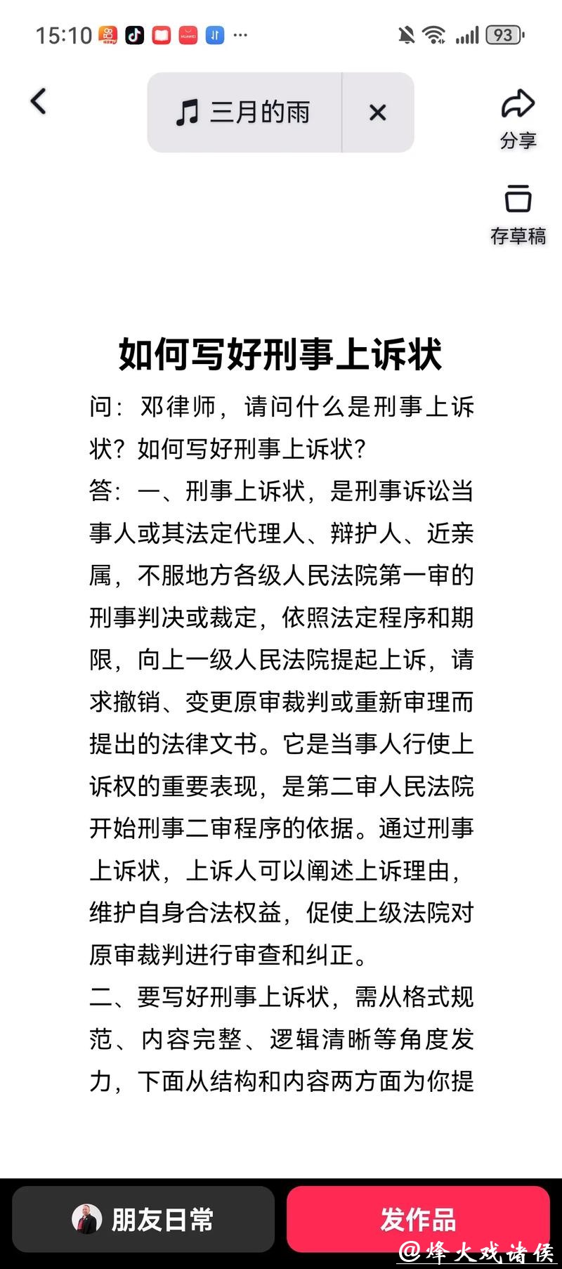 上诉状越是“完美”,越是不堪一击|当AI“站上”法庭① 上诉状越是“完美”,越是不堪一击|当AI“站上”法庭①