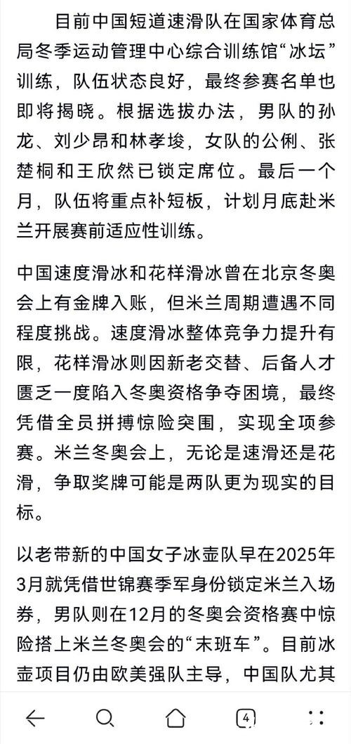 潜心追赶,力争突破——米兰冬奥会中国健儿参赛前景展望 潜心追赶,力争突破——米兰冬奥会中国健儿参赛前景展望