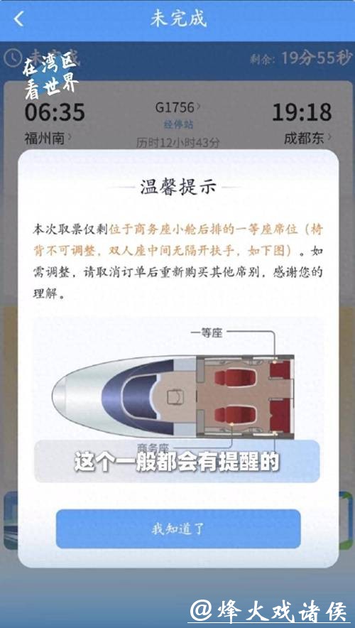 网友吐槽:高铁买到“低人一等座”？12306回应：新增提醒，若介意可退