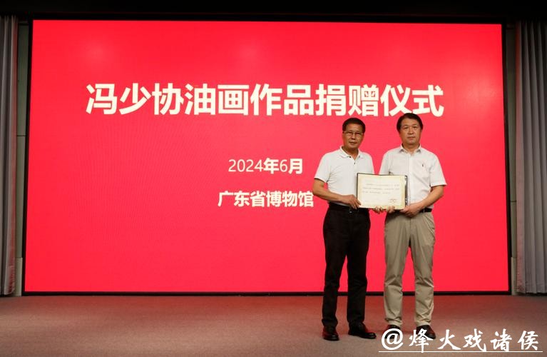 冯少协油画写生作品捐赠仪式举行
