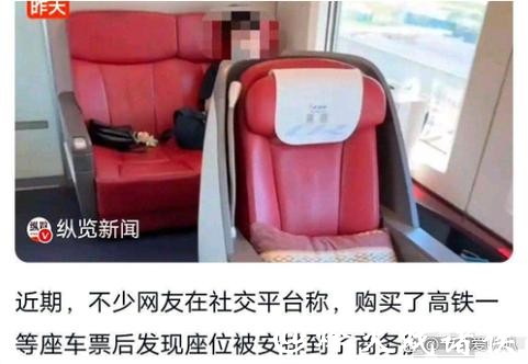 网友吐槽:高铁买到“低人一等座”？12306回应：新增提醒，若介意可退