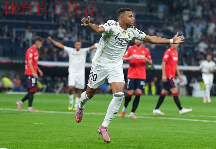 1-0！姆巴佩救主，11战狂轰15球，熊皇连造红牌，皇马夺回榜首